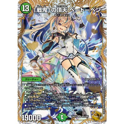 画像1: 「戦鬼」の頂天 ベートーベン【SR】【金トレジャー】