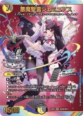  悪魔聖霊ジェミニアス【シークレットサイン】