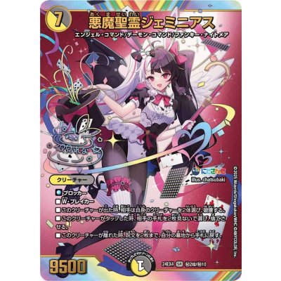 画像1: 悪魔聖霊ジェミニアス【シークレットサイン】