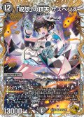 「呪怨」の頂天 サスペンス【SR】【金トレジャー】