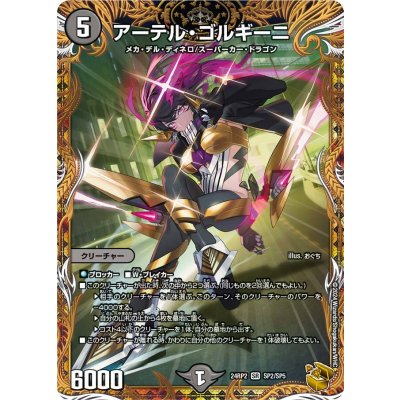 画像1: アーテル・ゴルギーニ【金トレジャー】【SR】