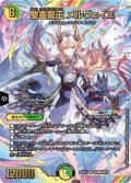 聖霊龍王 メルヴェイユ【シークレットサイン】