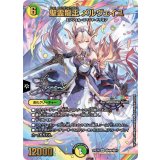 聖霊龍王 メルヴェイユ【シークレットサイン】