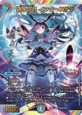 偽りの月 インターステラ【シークレットサイン】