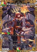 ボルシャック・ドリーム・ドラゴン【金トレジャー】