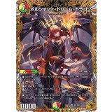 ボルシャック・ドリーム・ドラゴン【金トレジャー】