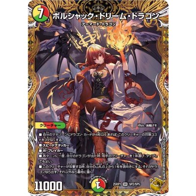 画像1: ボルシャック・ドリーム・ドラゴン【金トレジャー】