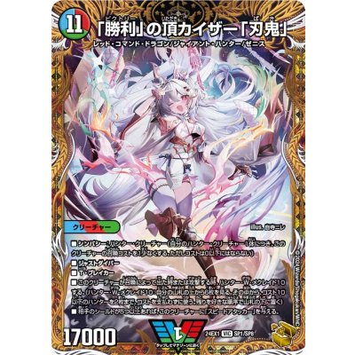 画像1: 「勝利」の頂カイザー「刃鬼」【金トレジャー】【VIC】