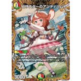 ピザスターのアンティハムト【金トレジャー】【R】