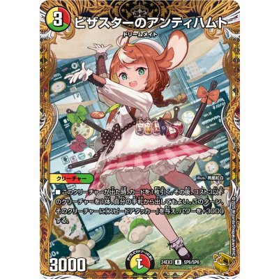画像1: ピザスターのアンティハムト【金トレジャー】【R】