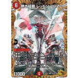 熱き侵略レッドゾーンZ【金トレジャー】【SR】