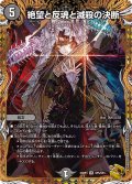絶望と反魂と滅殺の決断【金トレジャー】【SR】