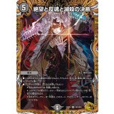 絶望と反魂と滅殺の決断【金トレジャー】【SR】