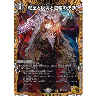画像1: 絶望と反魂と滅殺の決断【金トレジャー】【SR】