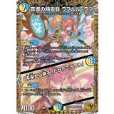 音卿の精霊龍 ラフルル・ラブ【金トレジャー】【SR】