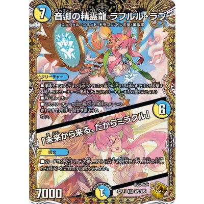 画像1: 音卿の精霊龍 ラフルル・ラブ【金トレジャー】【SR】