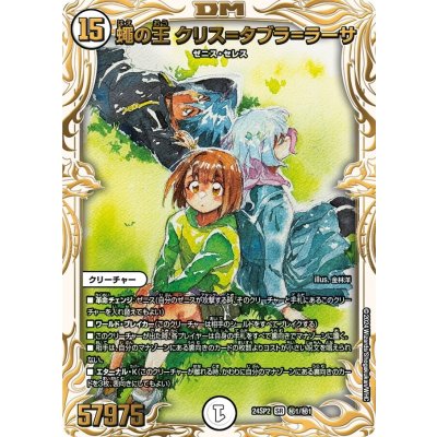画像1: 蠅の王 クリス=タブラ=ラーサ【キャラプレミアムトレジャー】【SR】