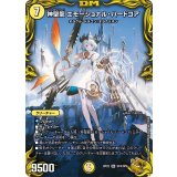 神聖龍 エモーショナル・ハードコア【金トレジャー】【SR】