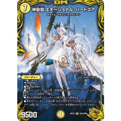 画像1: 神聖龍 エモーショナル・ハードコア【金トレジャー】【SR】
