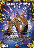 龍風混成 ザーディクリカ【金トレジャー】【SR】