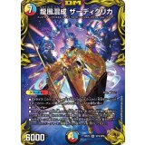 龍風混成 ザーディクリカ【金トレジャー】【SR】