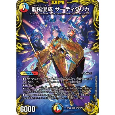 画像1: 龍風混成 ザーディクリカ【金トレジャー】【SR】