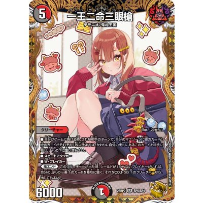 画像1: 一王二命三眼槍【金トレジャー】【SR】