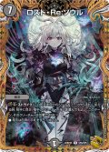 ロスト・Re:ソウル【金トレジャー】【R】