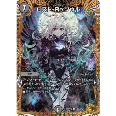 画像1: ロスト・Re:ソウル【金トレジャー】【R】