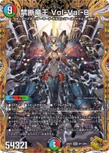 禁断竜王 Vol-Val-8【金トレジャー】【KGM】