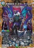 終末縫合王 ザ=キラー・キーナリー【金トレジャー】【SR】