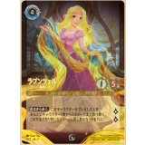 ラプンツェル-いやしの賜物【グランプリプロモ】