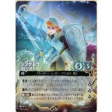 シンデレラ-剛胆なる姫君【グランプリプロモ】