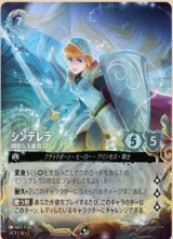 シンデレラ-剛胆なる姫君【グランプリプロモ】