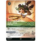 ミッキーマウス-腕利きの盗賊【エンチャンテッド】