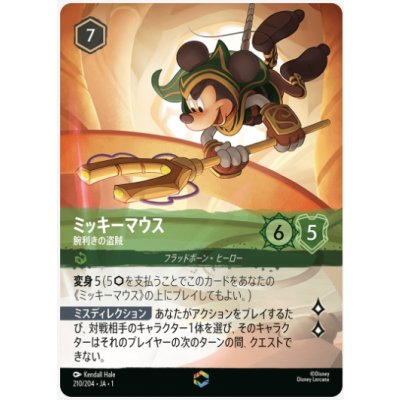 画像1: ミッキーマウス-腕利きの盗賊【エンチャンテッド】