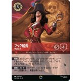 フック船長-剣の達人【エンチャンテッド】