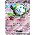 【sv11B】メロエッタex【RR】