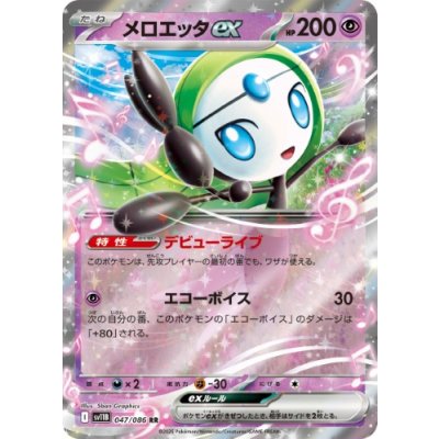 画像1: 【sv11B】メロエッタex【RR】