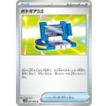 【sv11B】ポケギア3.0【U】