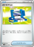 【sv11B】ポケギア3.0【U】