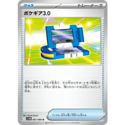 画像1: 【sv11B】ポケギア3.0【U】