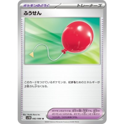 画像1: 【sv11B】ふうせん【U】