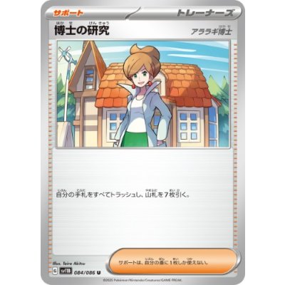 画像1: 【sv11B】博士の研究[アララギ博士]【U】