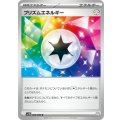 【sv11B】プリズムエネルギー【U】