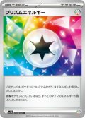 【sv11B】プリズムエネルギー【U】