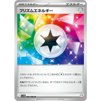 画像1: 【sv11B】プリズムエネルギー【U】