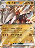 【sv11B】ドリュウズex【RR】