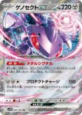 【sv11B】ゲノセクトex【RR】