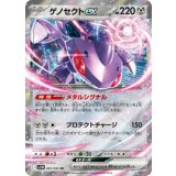 【sv11B】ゲノセクトex【RR】